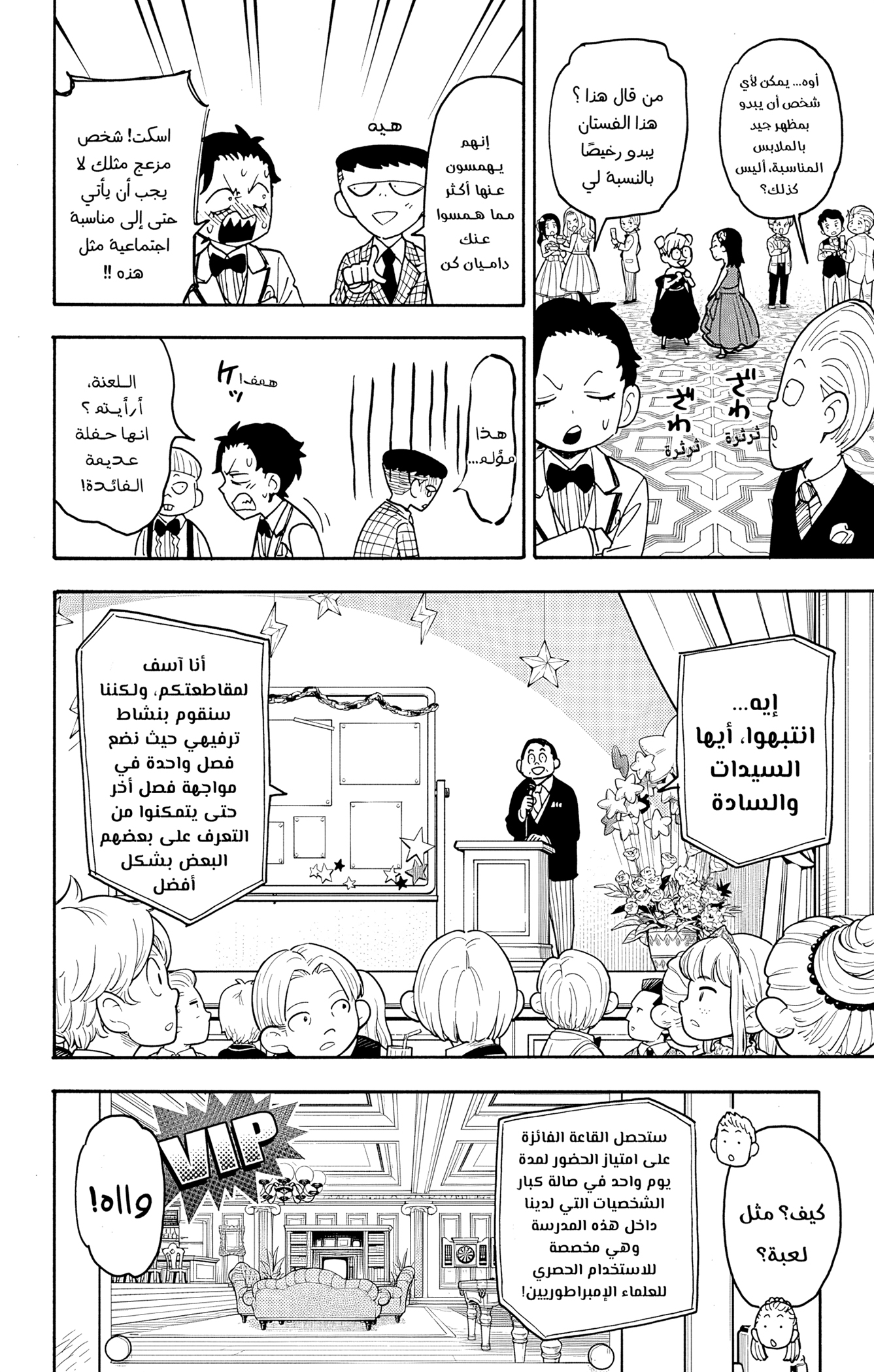 Read Spy x Family ar Manga Online