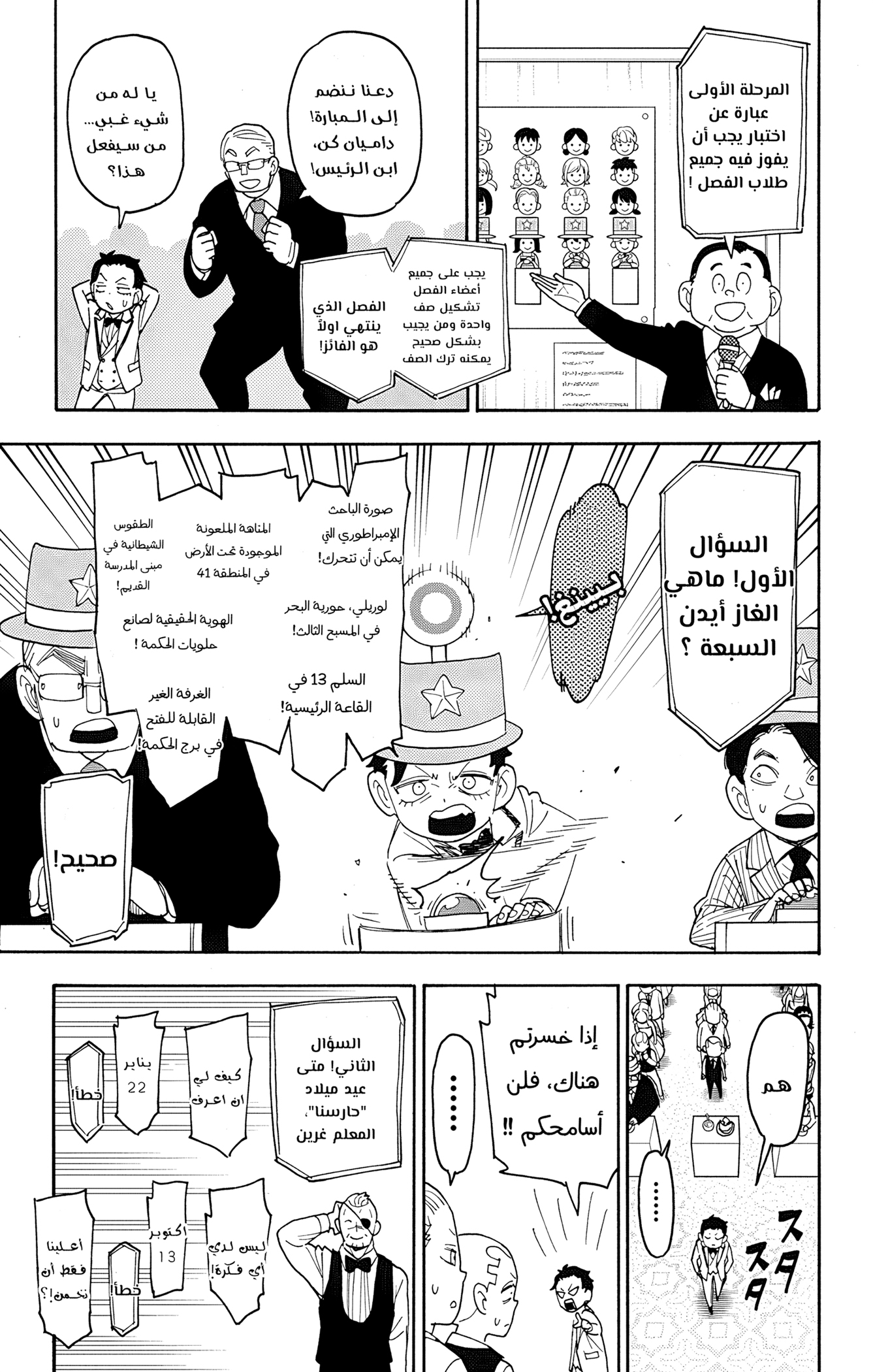 Read Spy x Family ar Manga Online