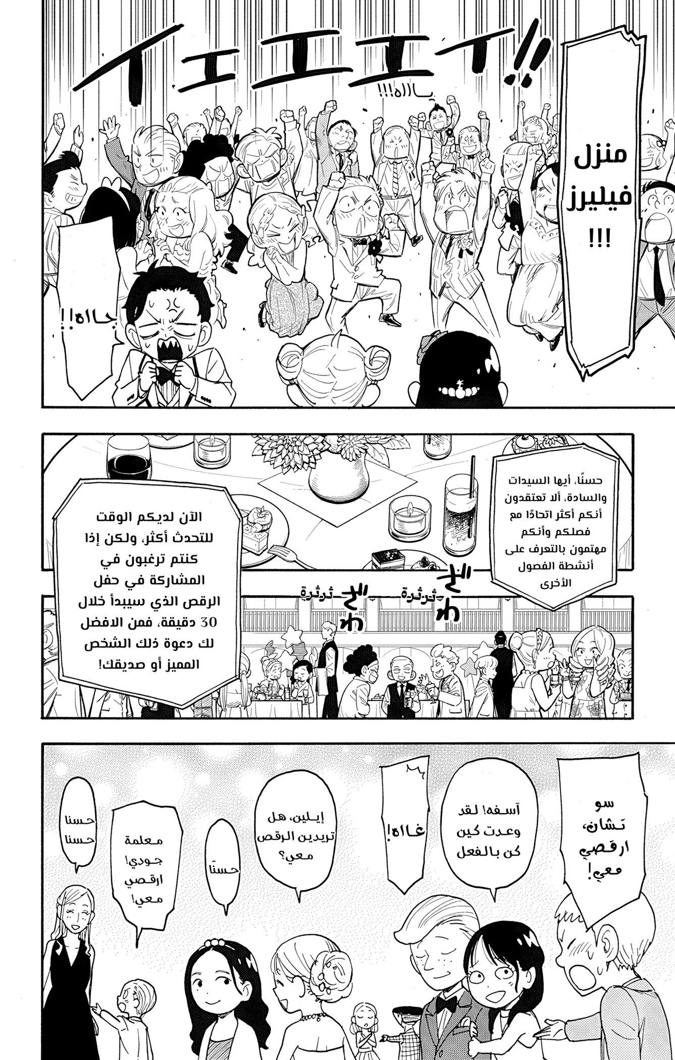 Read Spy x Family ar Manga Online