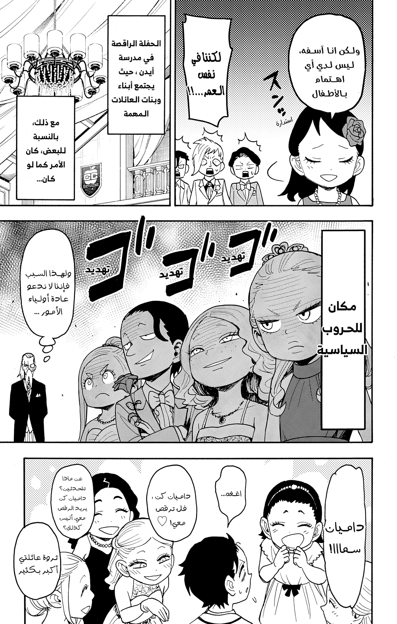 Read Spy x Family ar Manga Online
