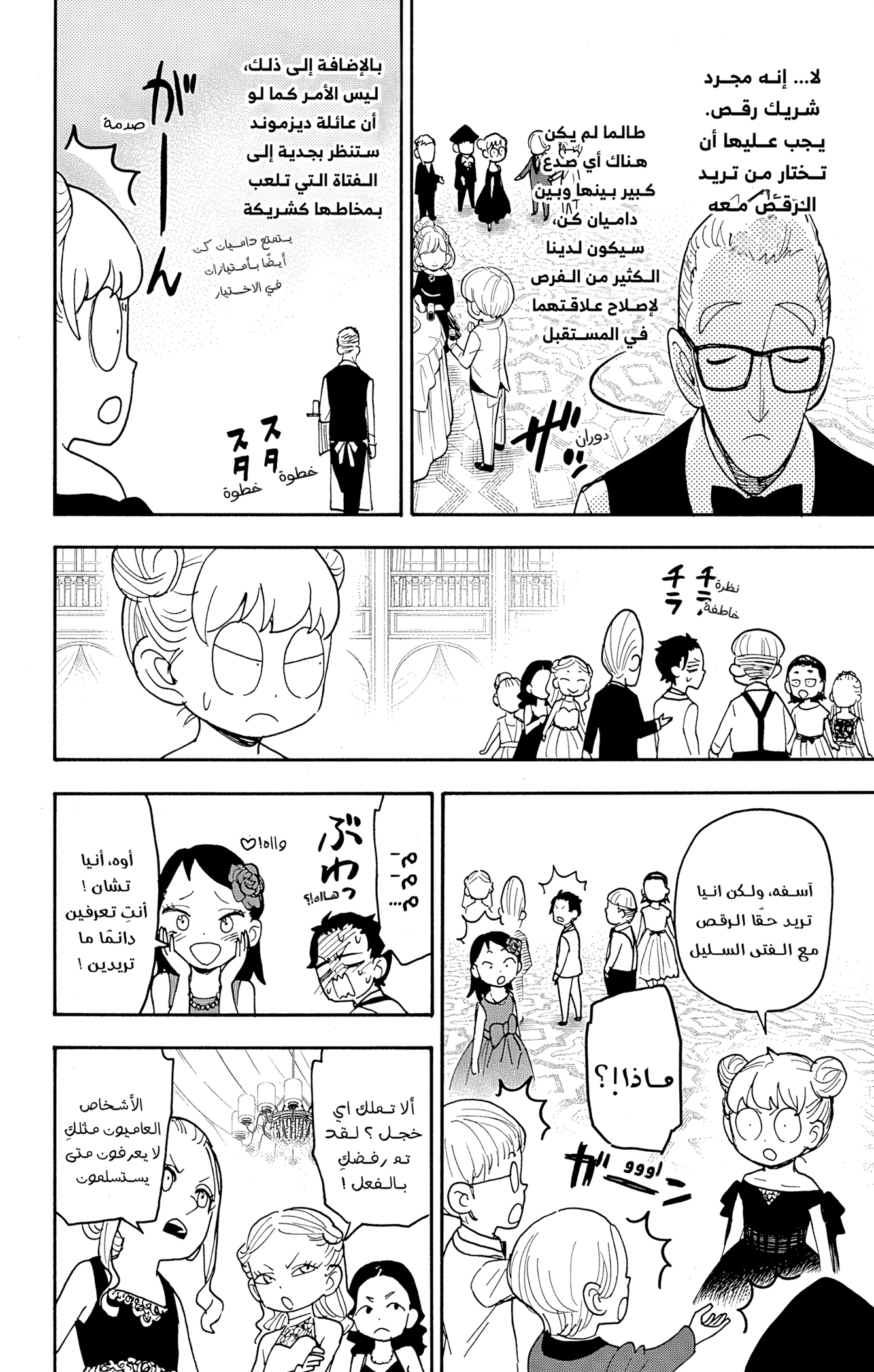 Read Spy x Family ar Manga Online