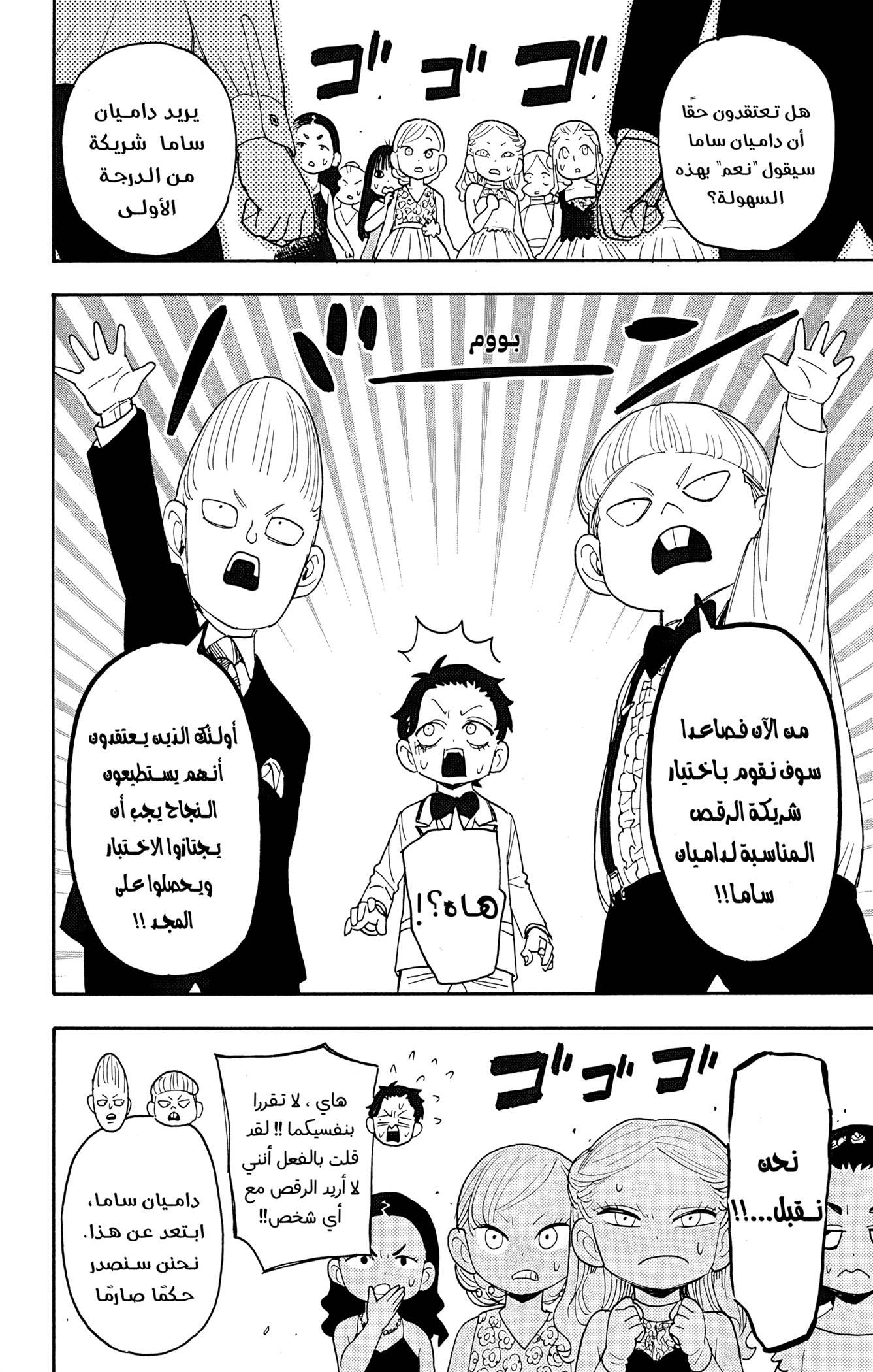 Read Spy x Family ar Manga Online