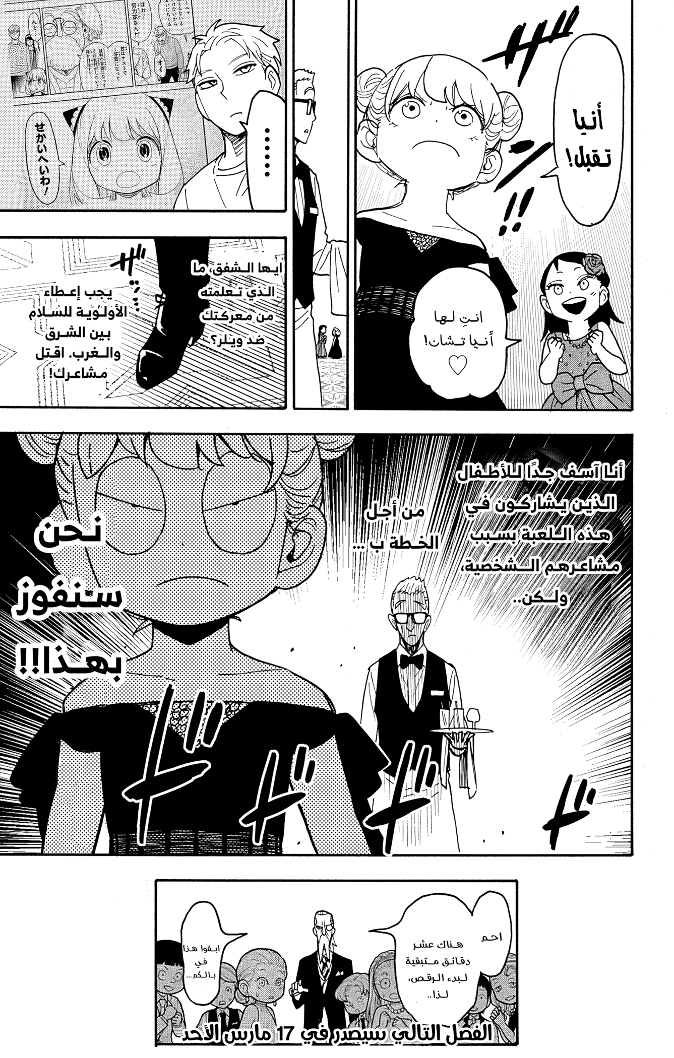 Read Spy x Family ar Manga Online