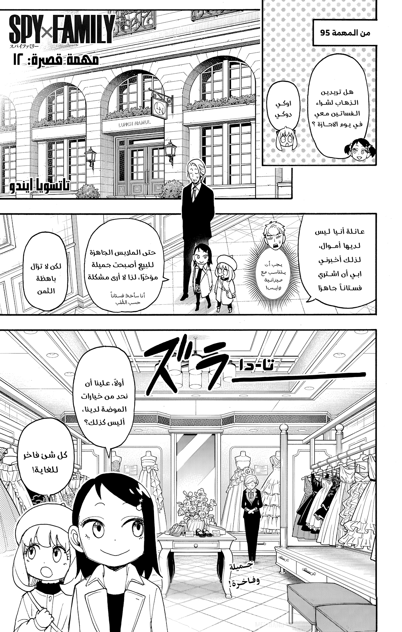 Read Spy x Family ar Manga Online