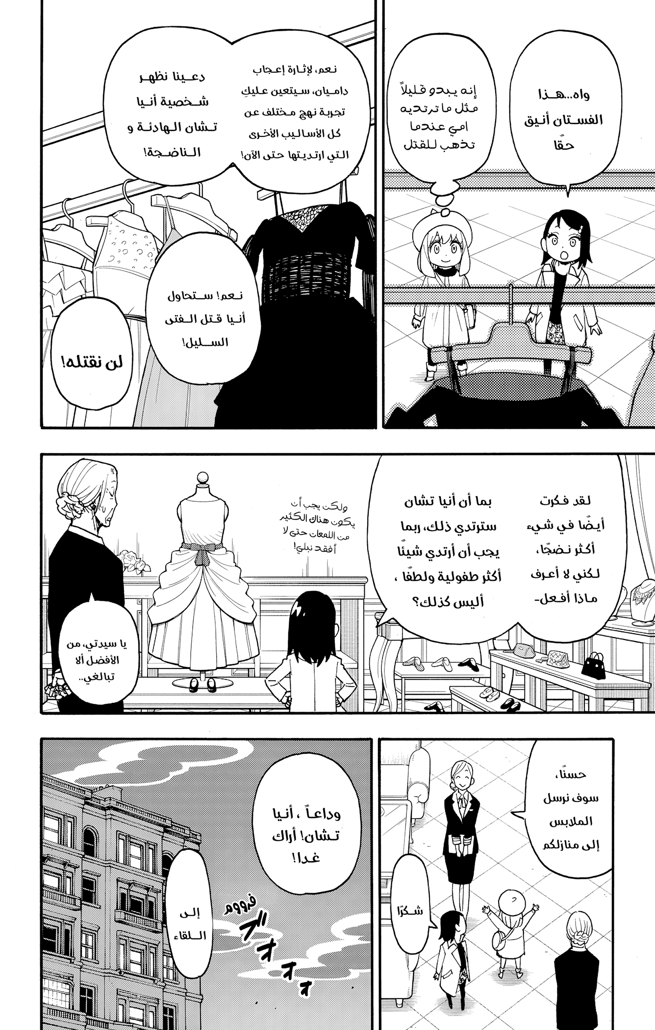 Read Spy x Family ar Manga Online