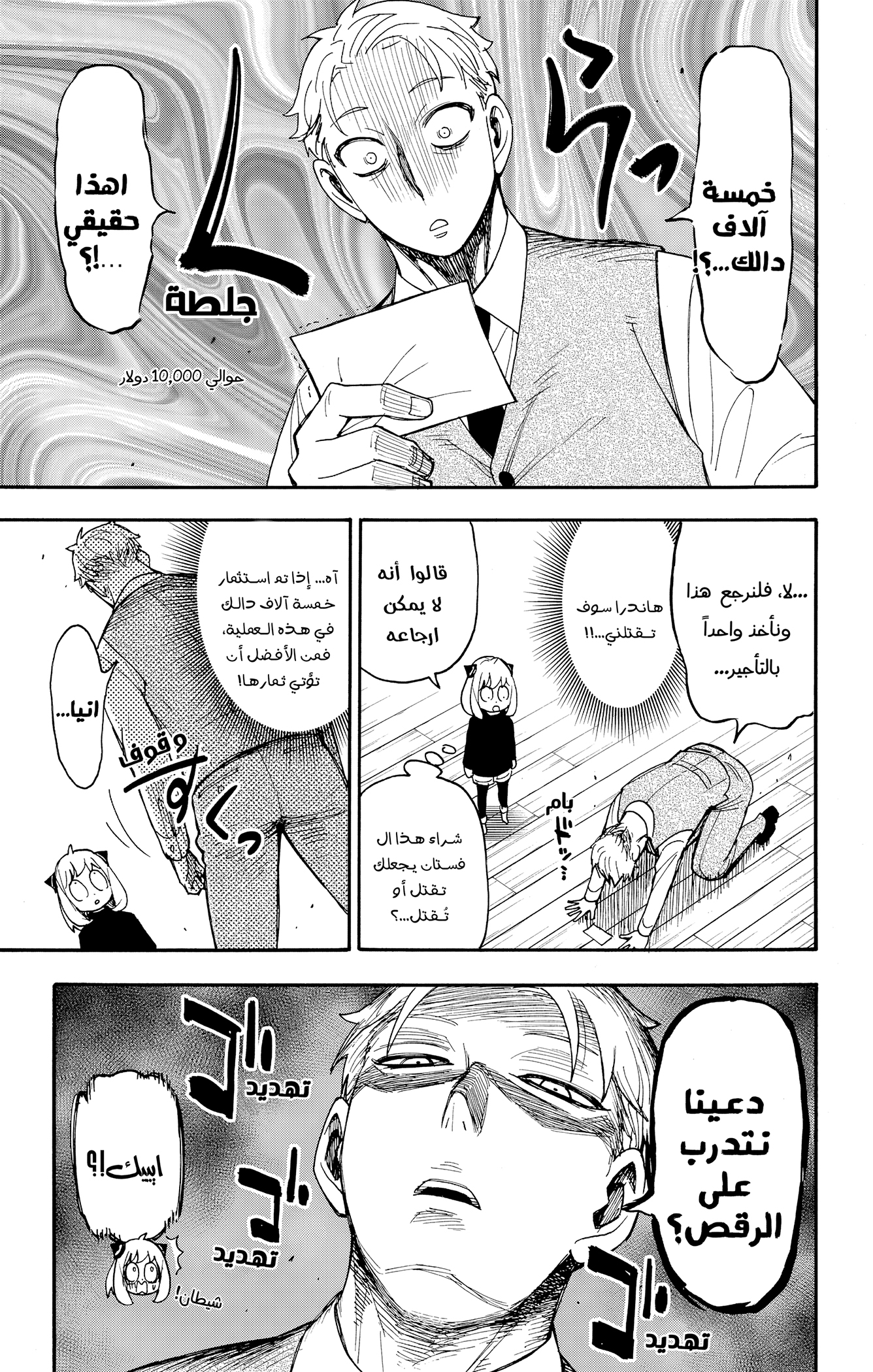 Read Spy x Family ar Manga Online