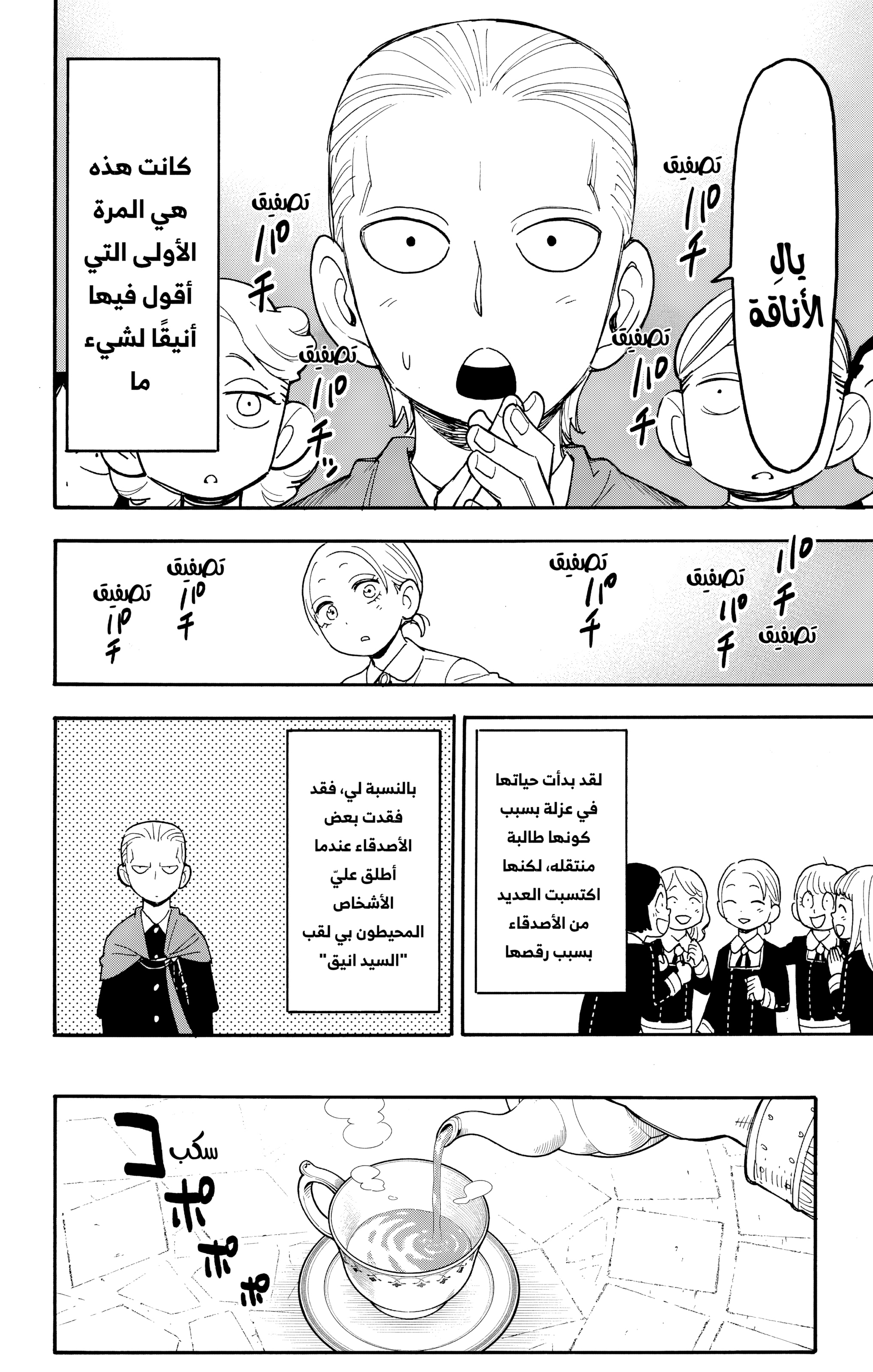 Read Spy x Family ar Manga Online