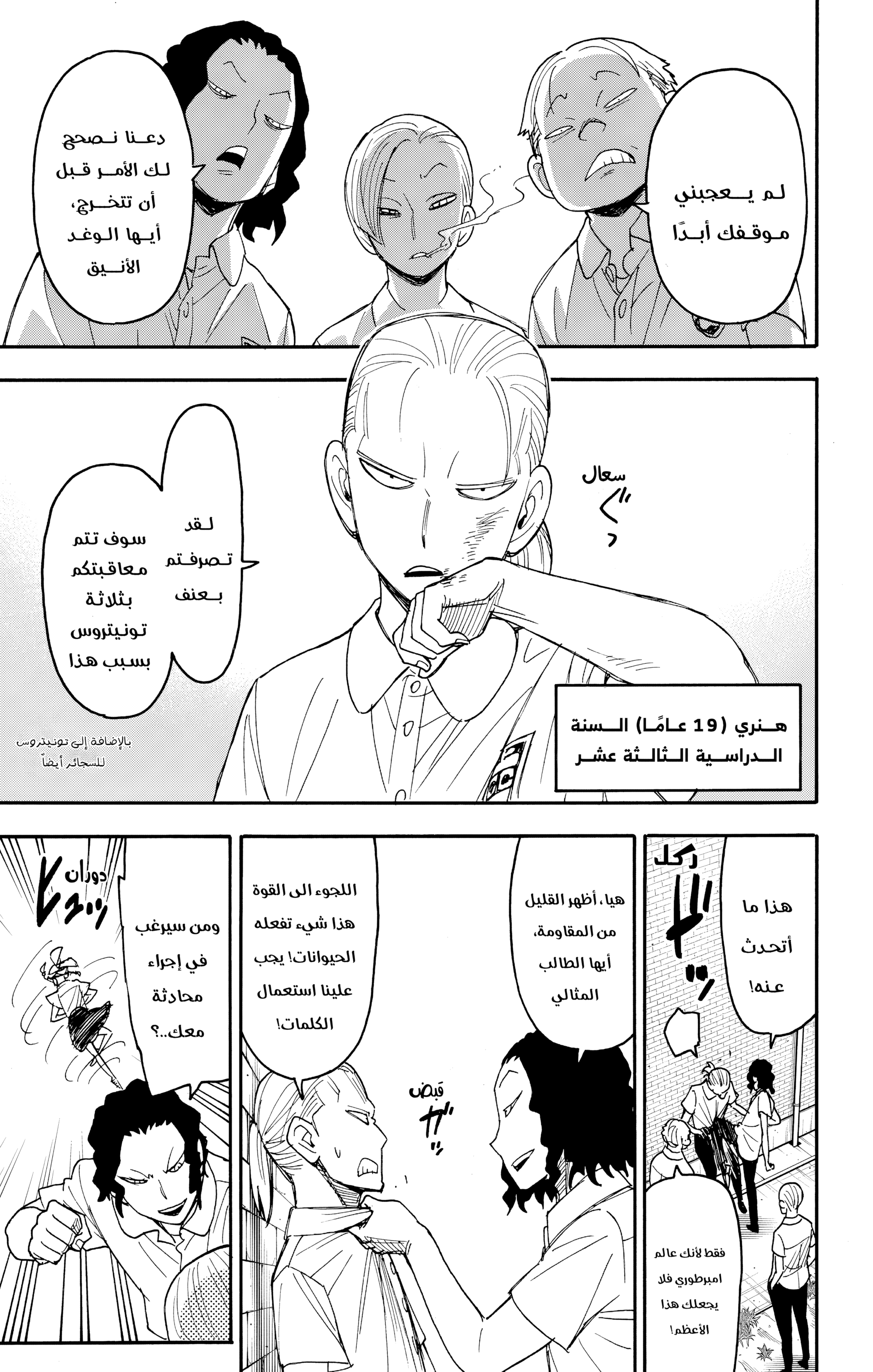 Read Spy x Family ar Manga Online