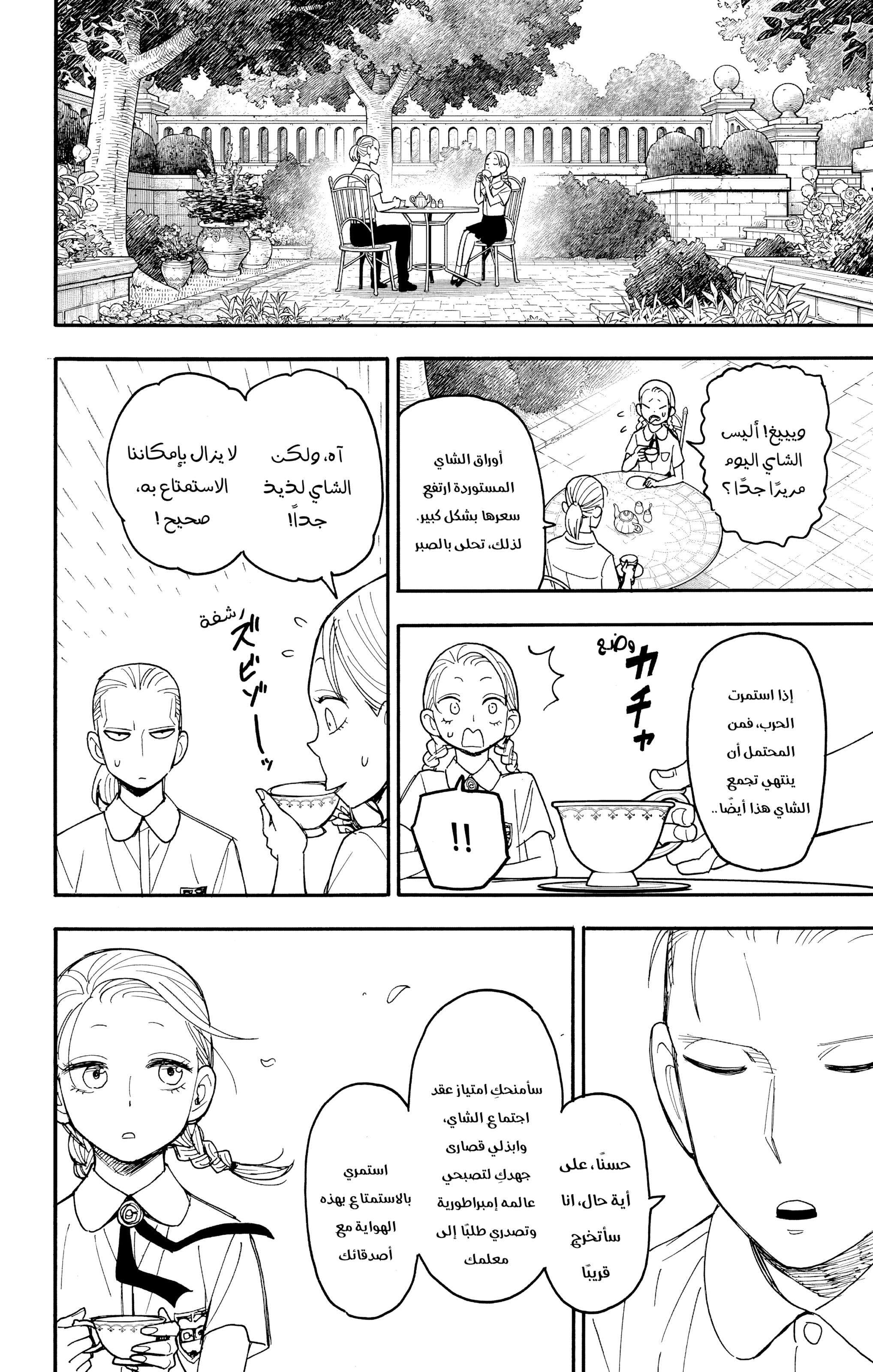 Read Spy x Family ar Manga Online