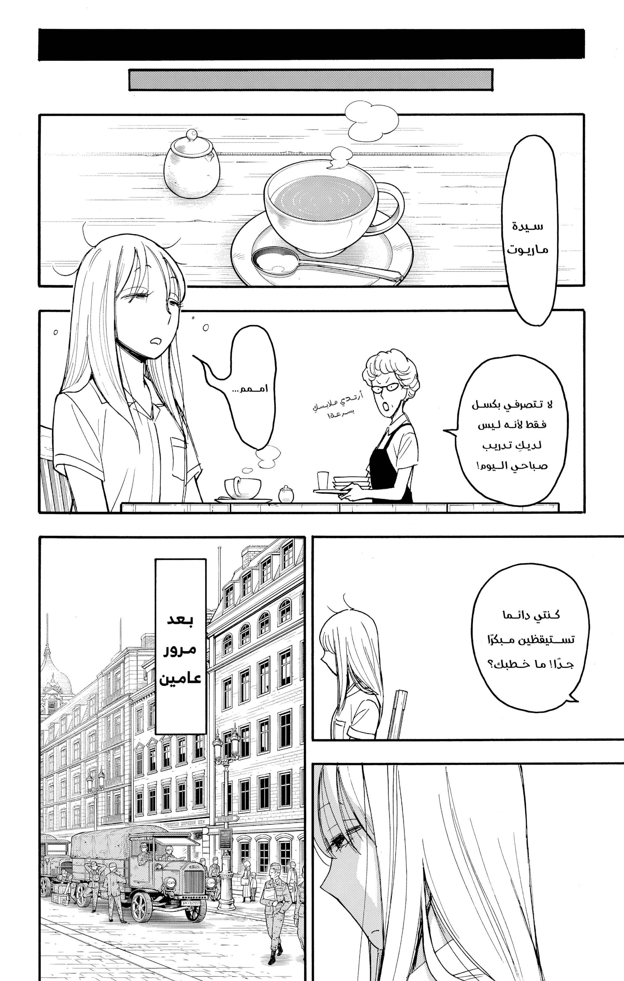 Read Spy x Family ar Manga Online