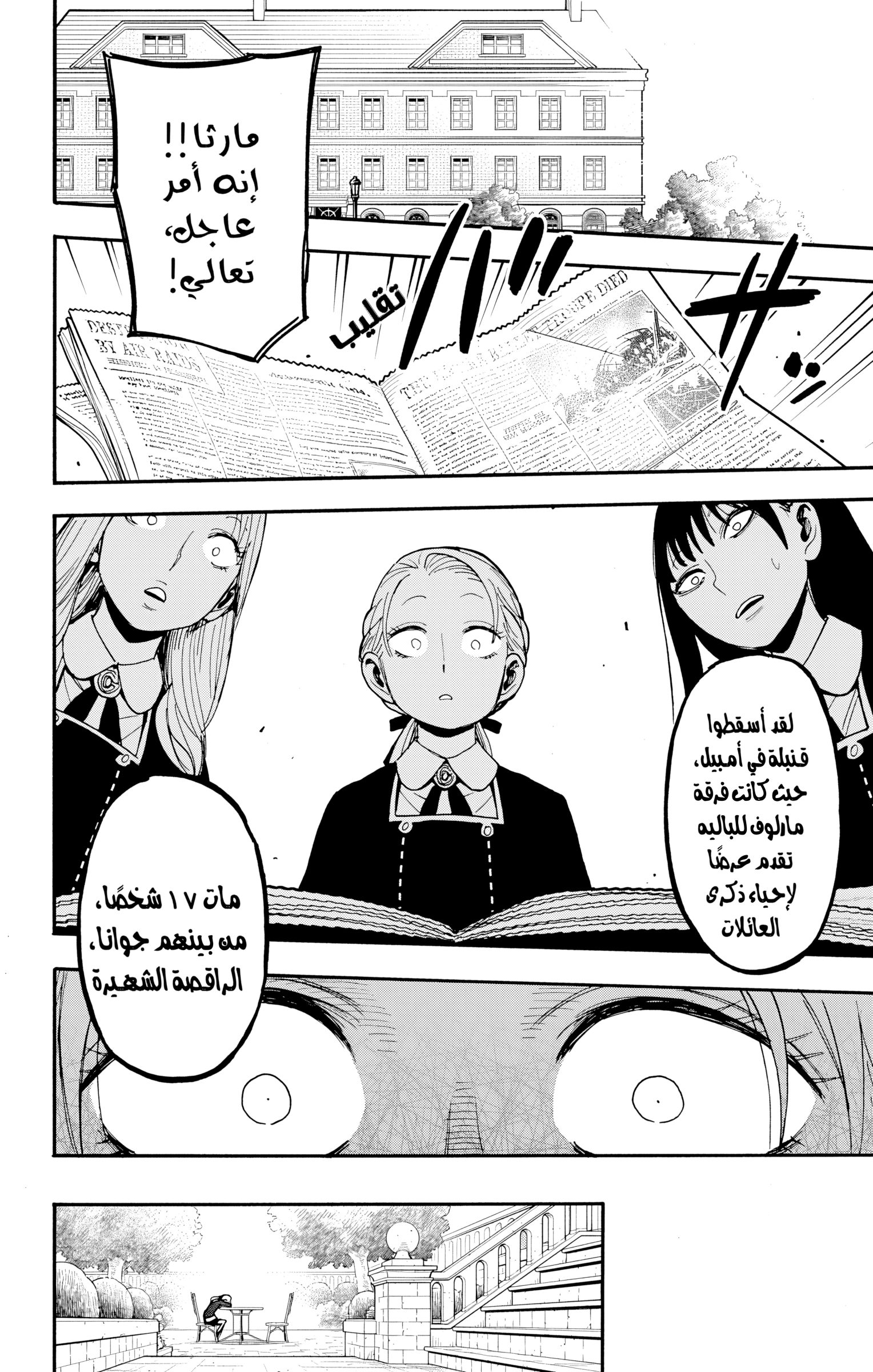 Read Spy x Family ar Manga Online