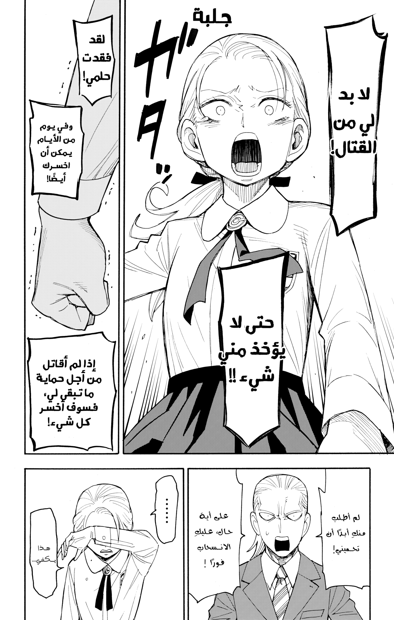 Read Spy x Family ar Manga Online