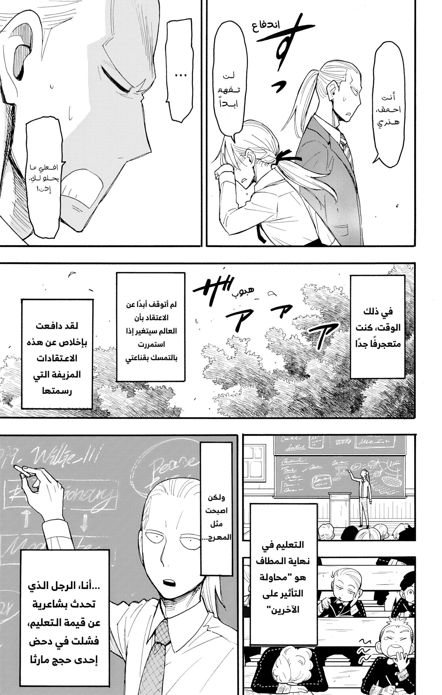 Read Spy x Family ar Manga Online