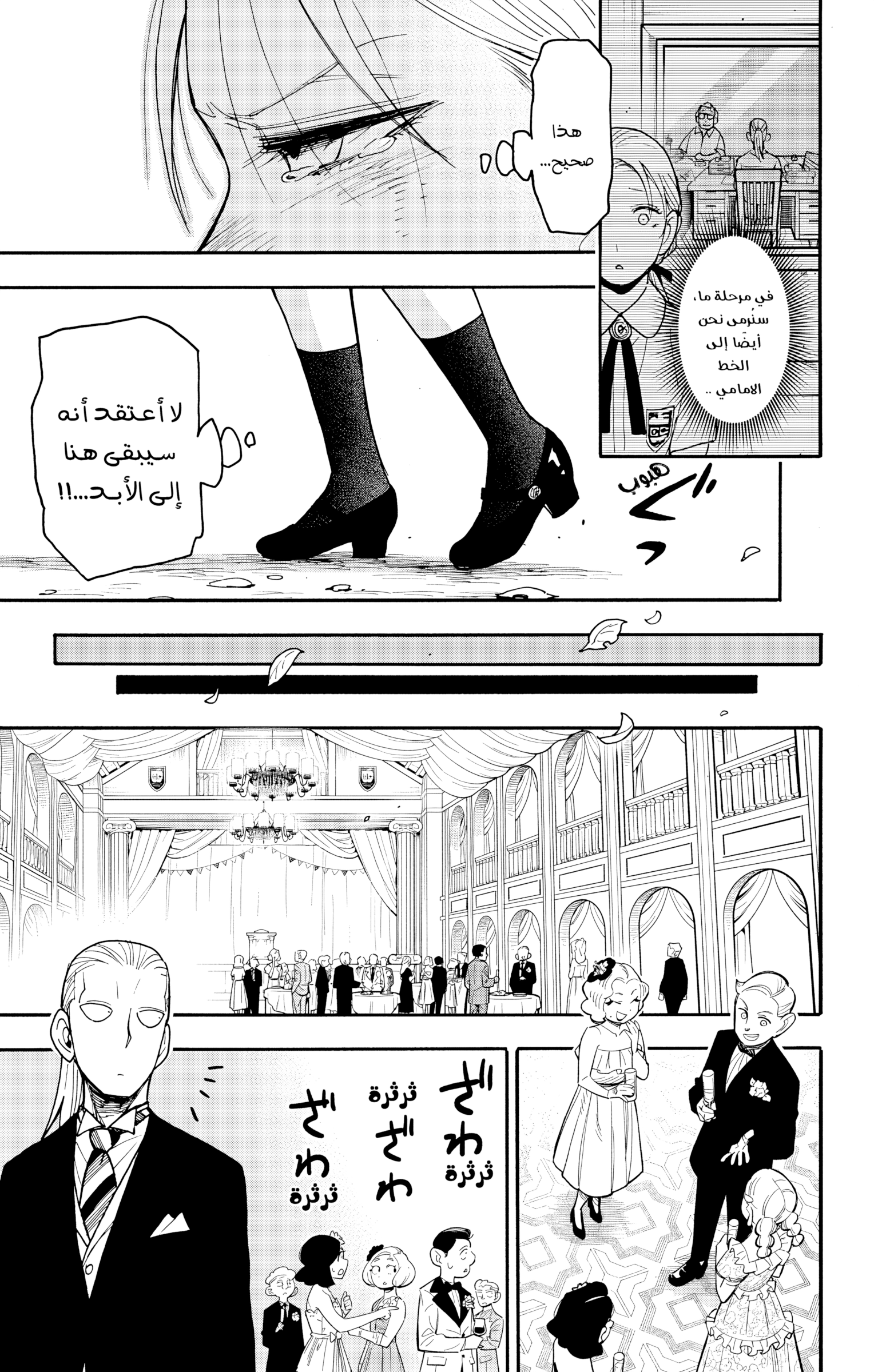 Read Spy x Family ar Manga Online