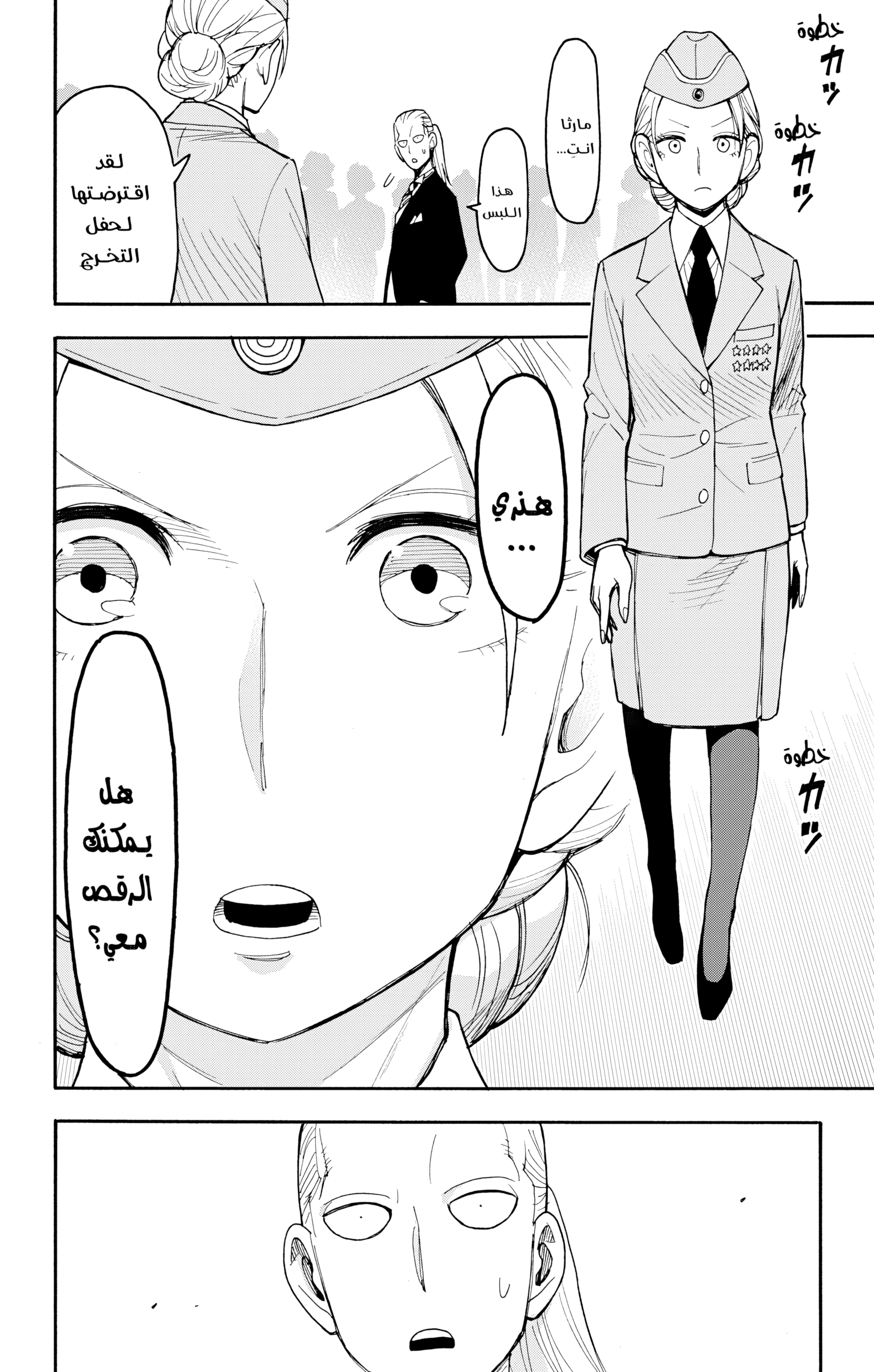 Read Spy x Family ar Manga Online