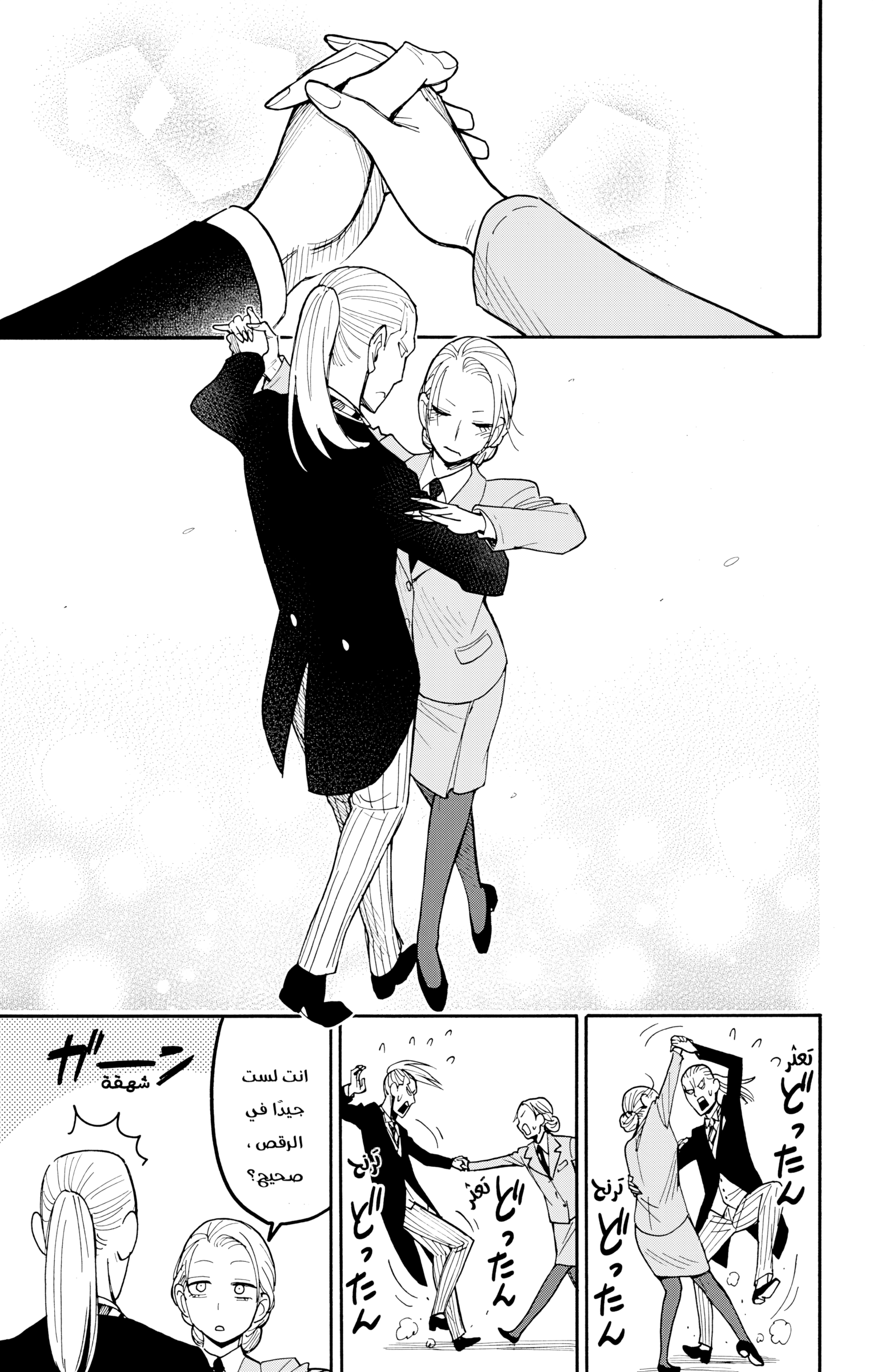 Read Spy x Family ar Manga Online