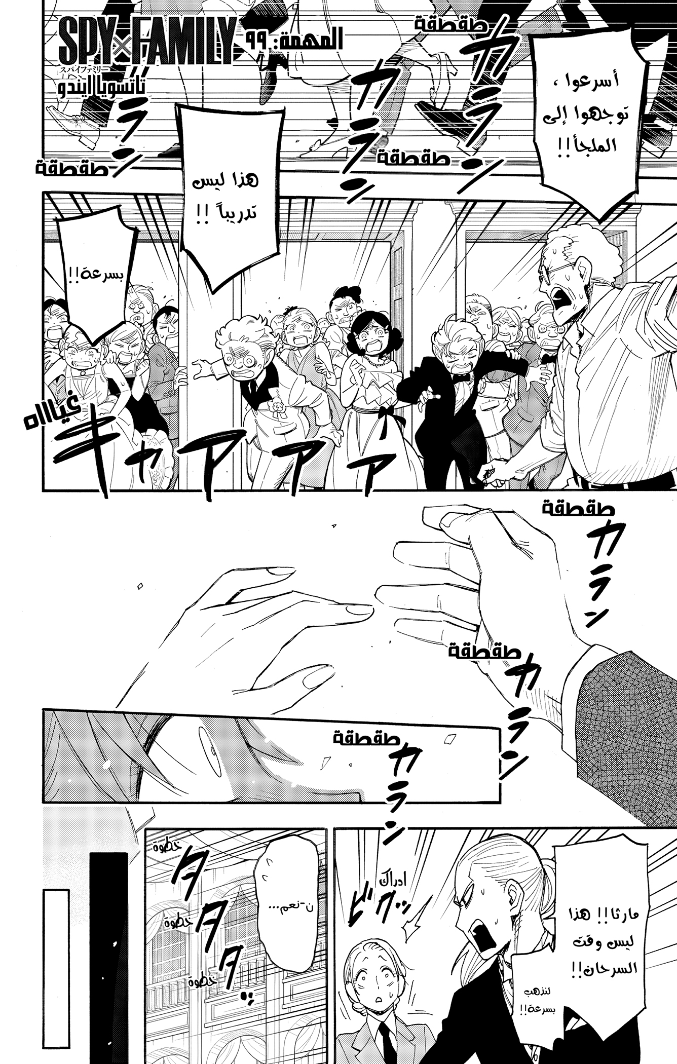 Read Spy x Family ar Manga Online