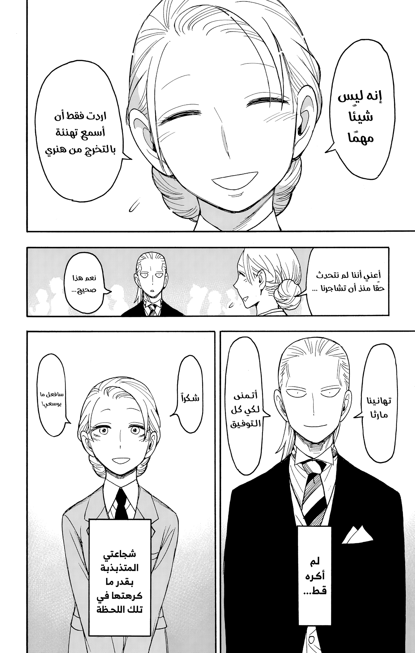 Read Spy x Family ar Manga Online