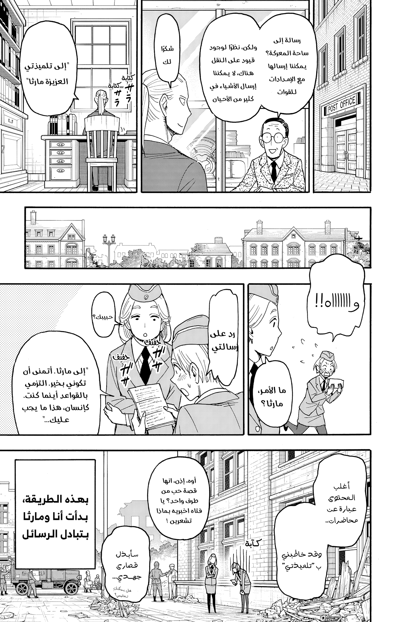 Read Spy x Family ar Manga Online