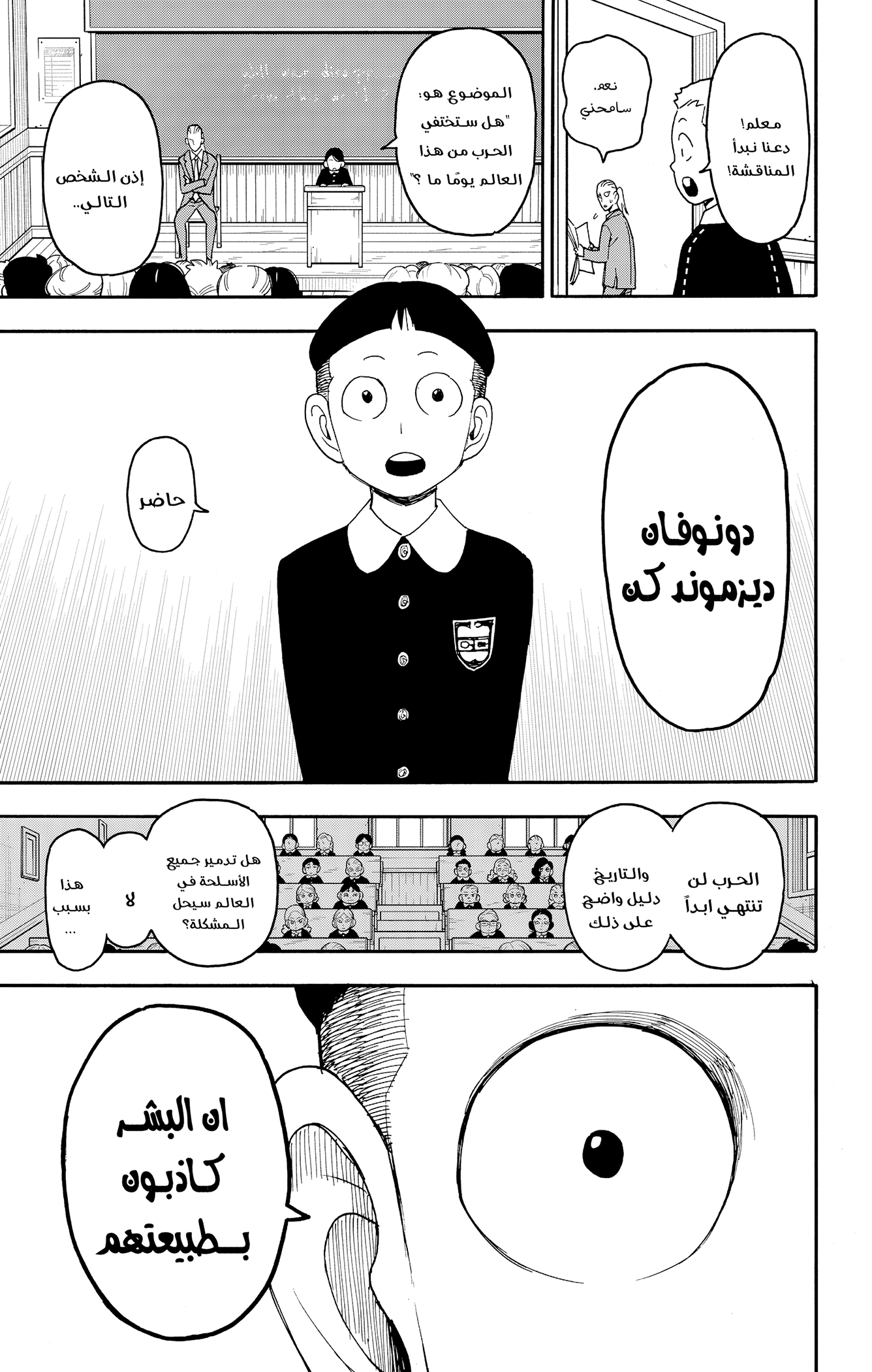 Read Spy x Family ar Manga Online