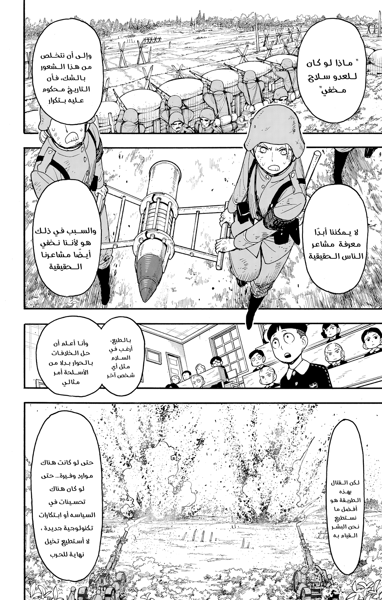 Read Spy x Family ar Manga Online