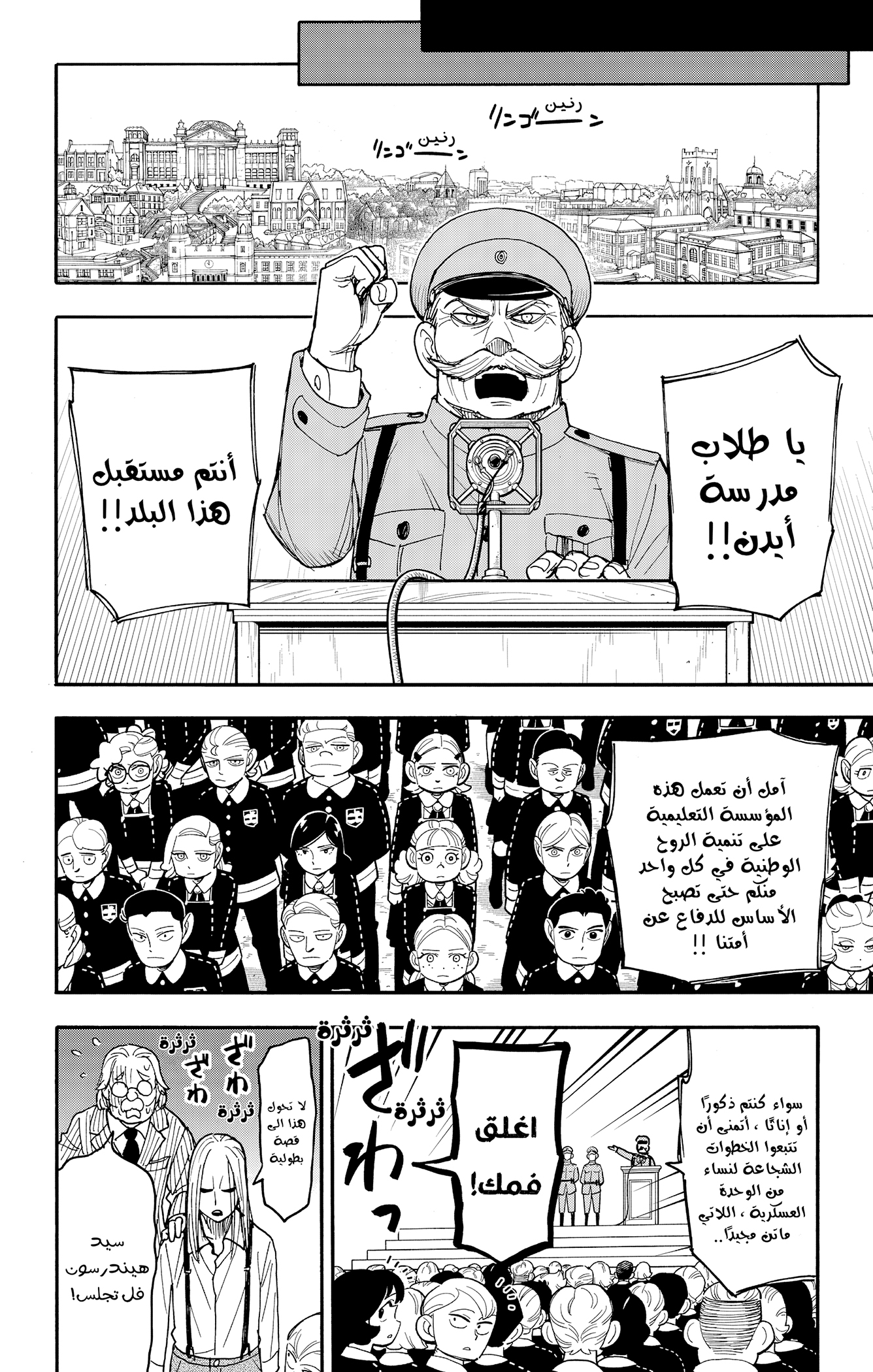 Read Spy x Family ar Manga Online