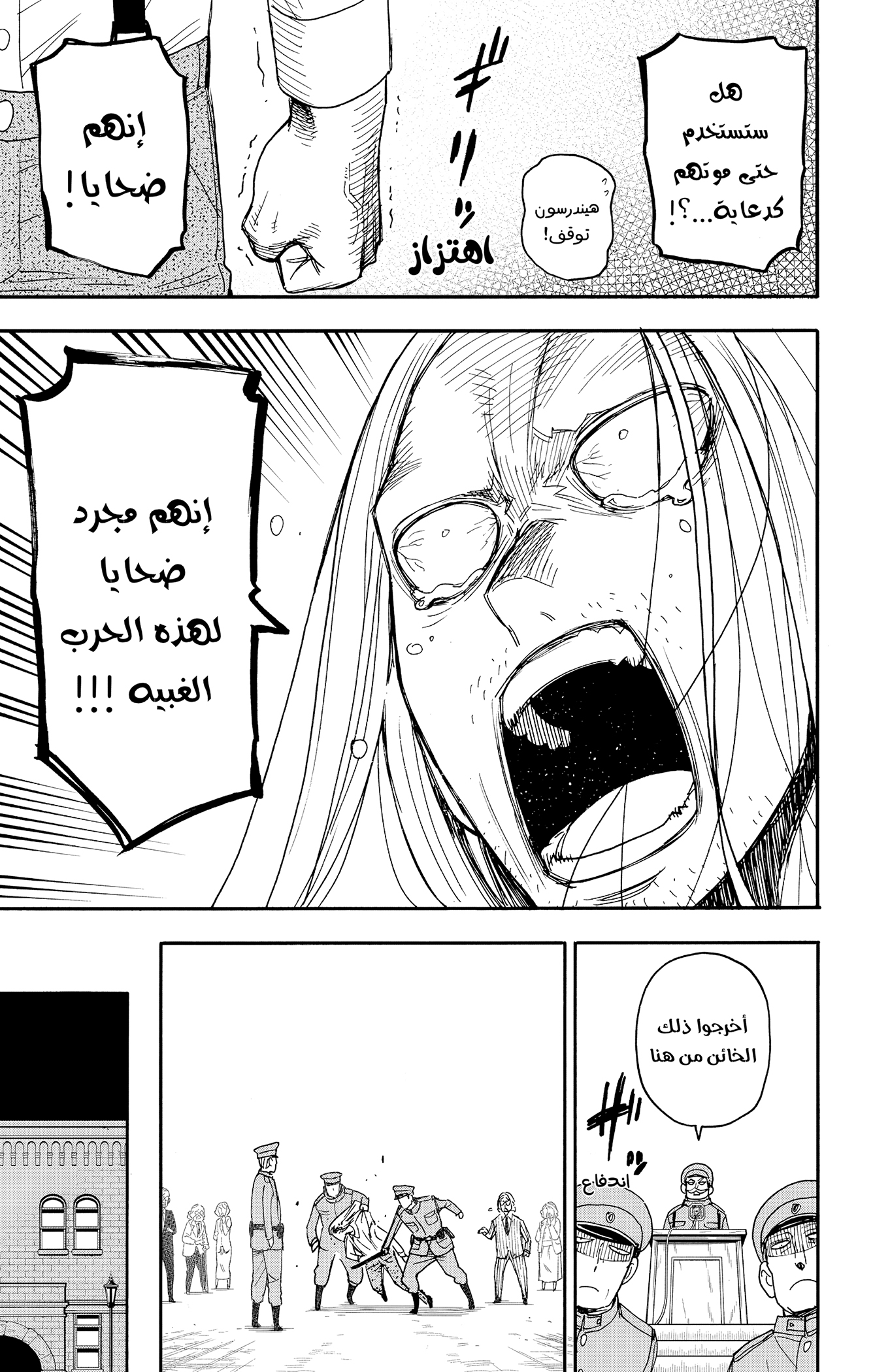 Read Spy x Family ar Manga Online