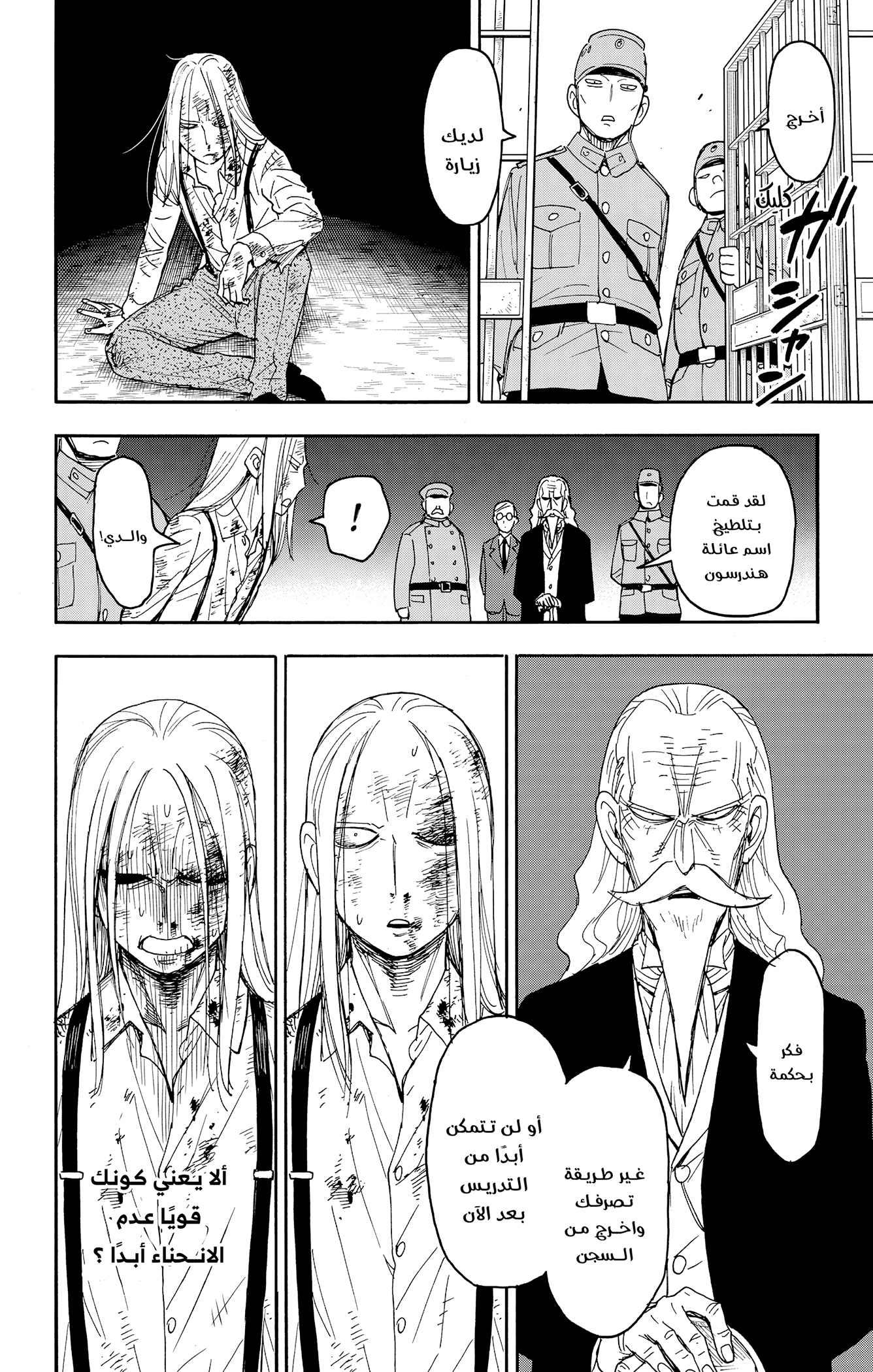 Read Spy x Family ar Manga Online