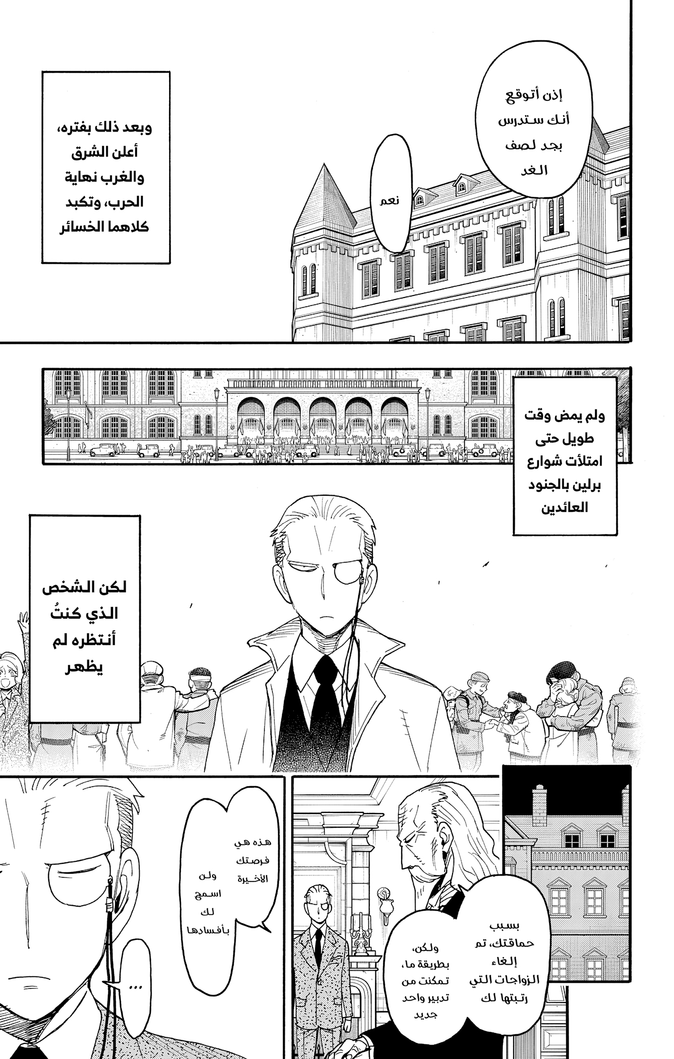 Read Spy x Family ar Manga Online