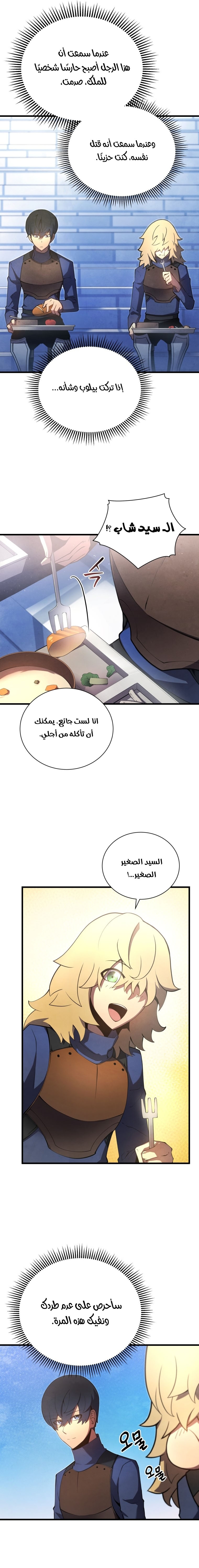 Read Swordmaster’s Youngest Son ar Manga Online