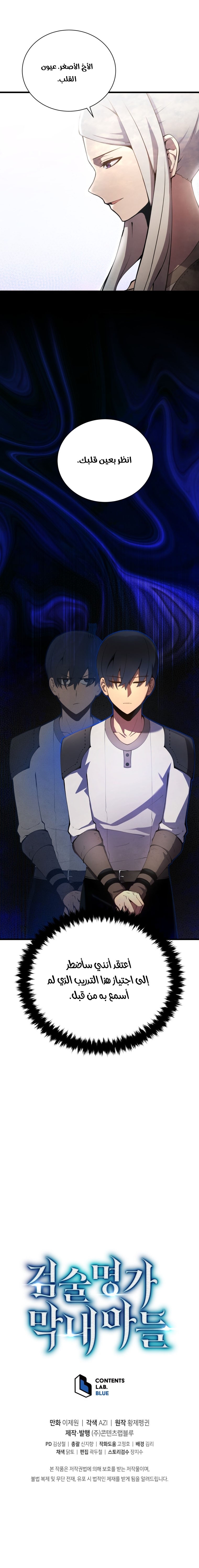 Read Swordmaster’s Youngest Son ar Manga Online