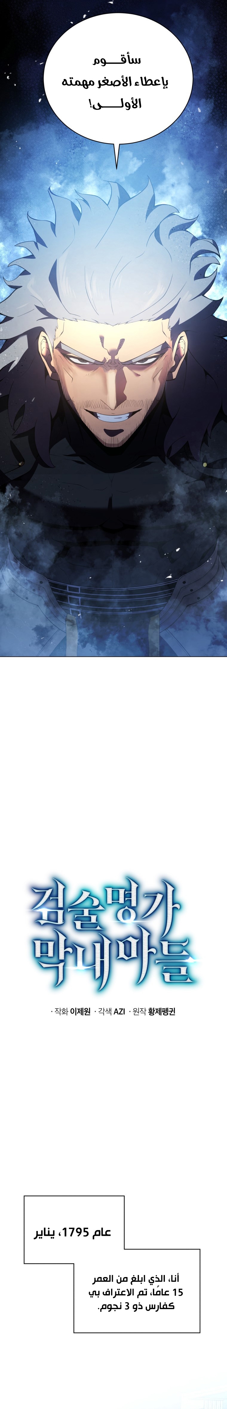 Read Swordmaster’s Youngest Son ar Manga Online