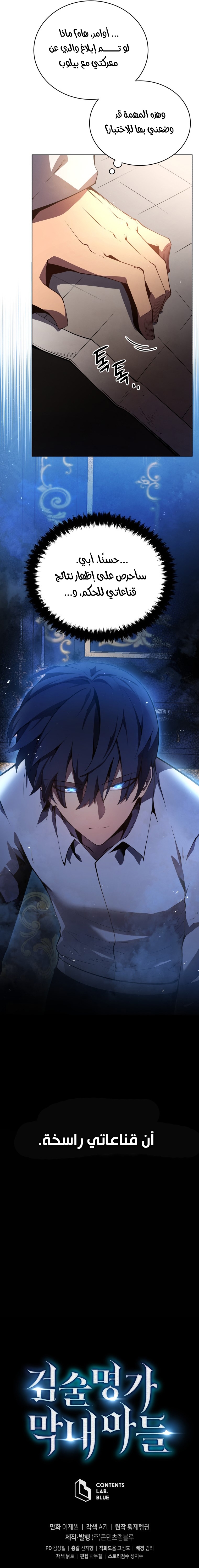 Read Swordmaster’s Youngest Son ar Manga Online