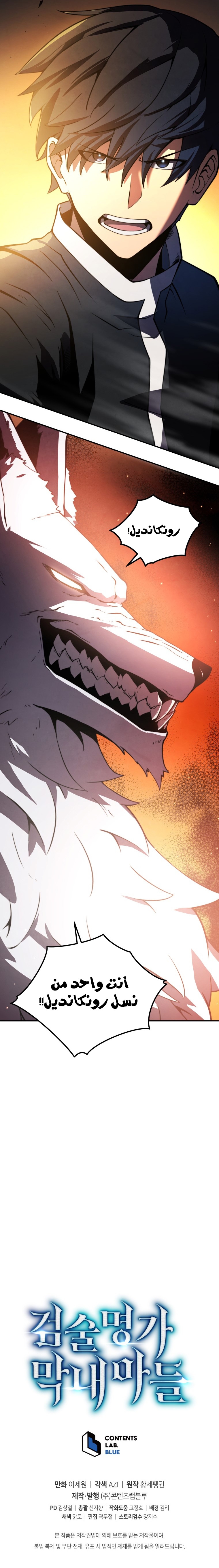 Read Swordmaster’s Youngest Son ar Manga Online