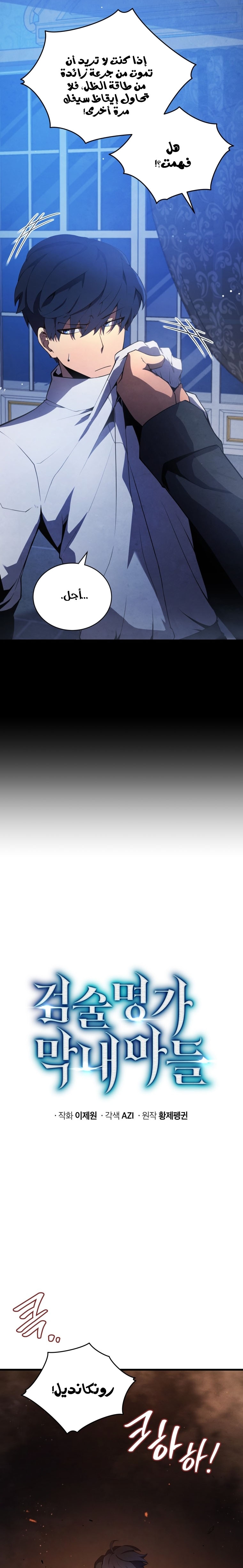 Read Swordmaster’s Youngest Son ar Manga Online