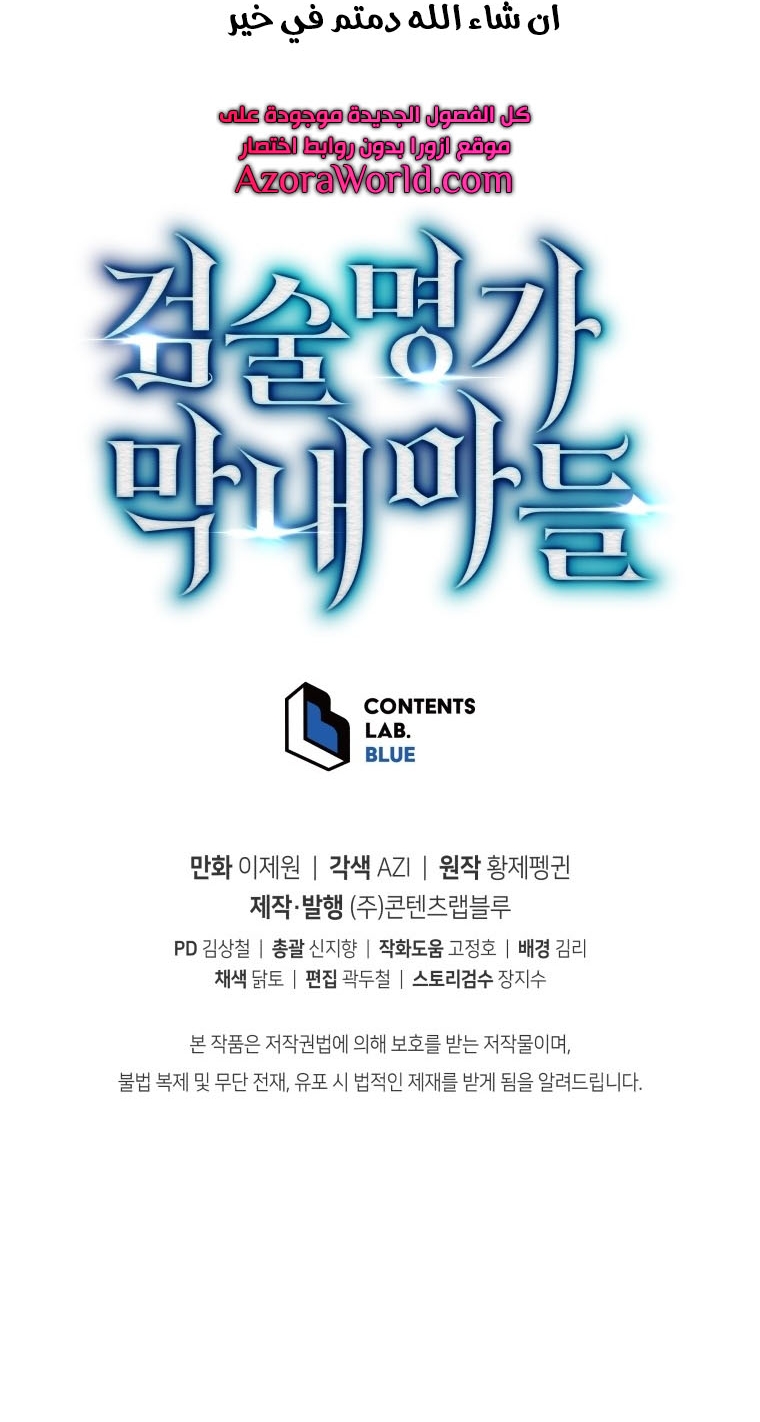 Read Swordmaster’s Youngest Son ar Manga Online