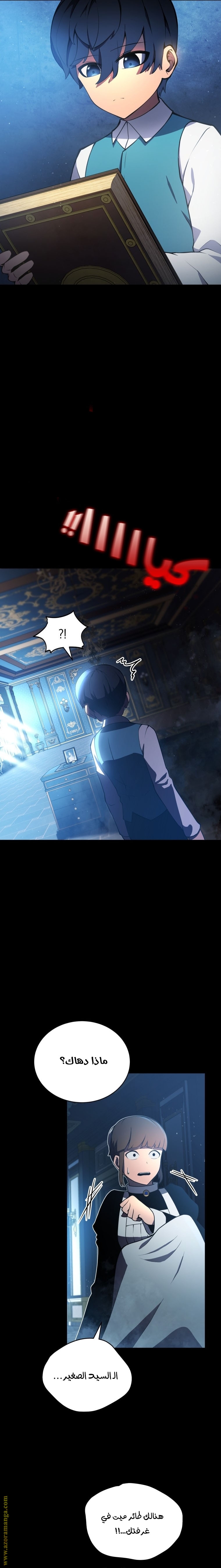 Read Swordmaster’s Youngest Son ar Manga Online