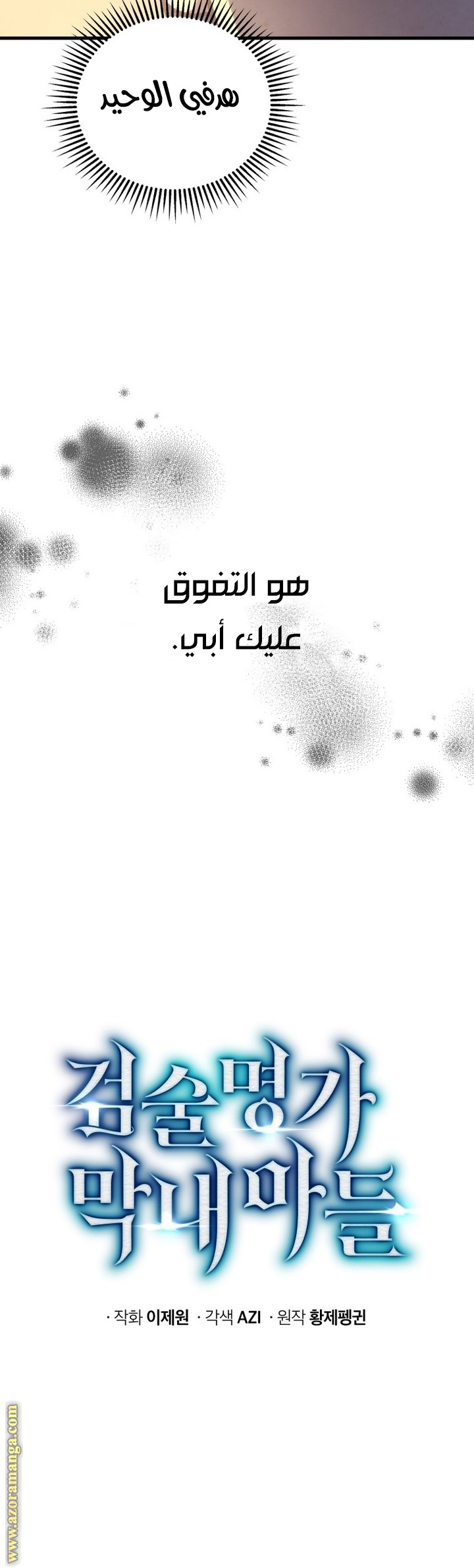 Read Swordmaster’s Youngest Son ar Manga Online