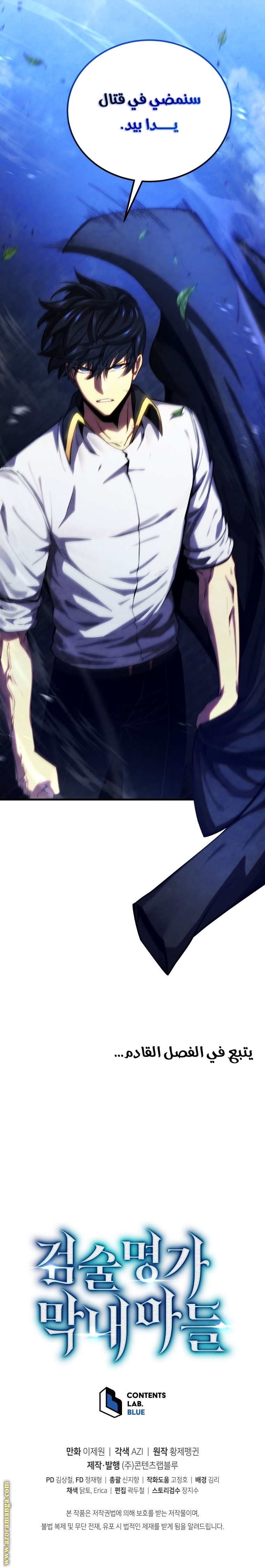 Read Swordmaster’s Youngest Son ar Manga Online