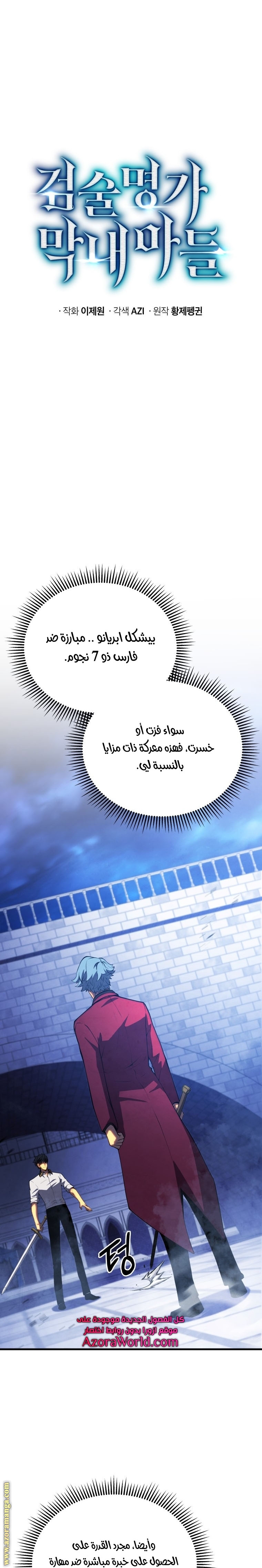 Read Swordmaster’s Youngest Son ar Manga Online