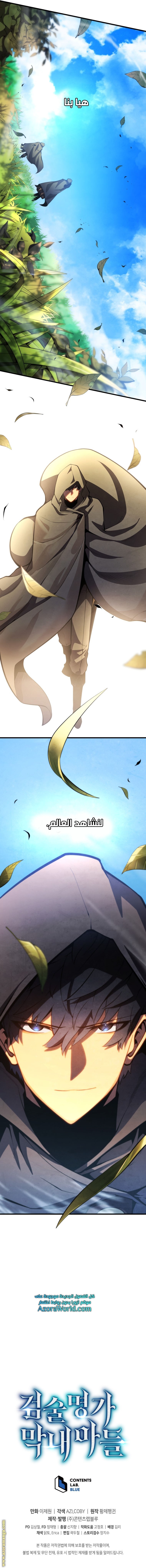 Read Swordmaster’s Youngest Son ar Manga Online