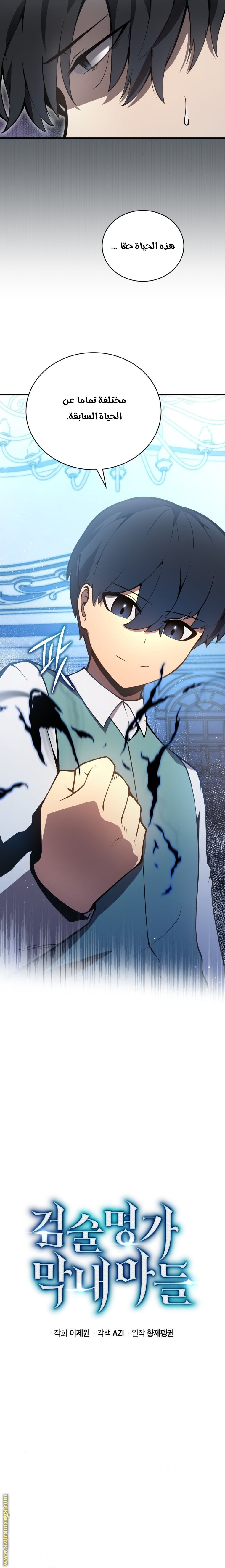 Read Swordmaster’s Youngest Son ar Manga Online