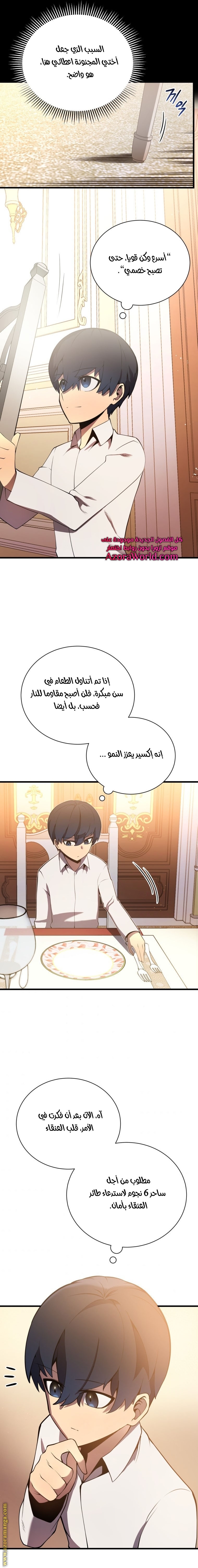 Read Swordmaster’s Youngest Son ar Manga Online