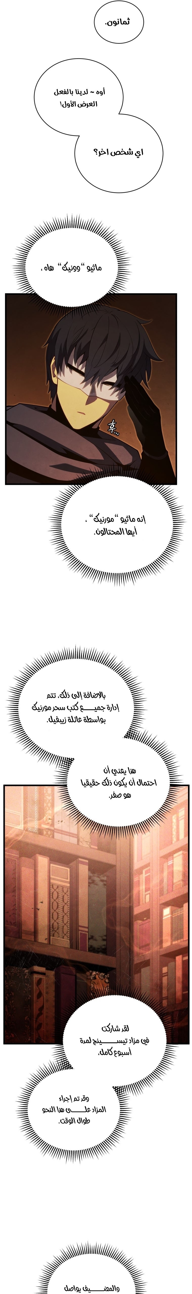 Read Swordmaster’s Youngest Son ar Manga Online