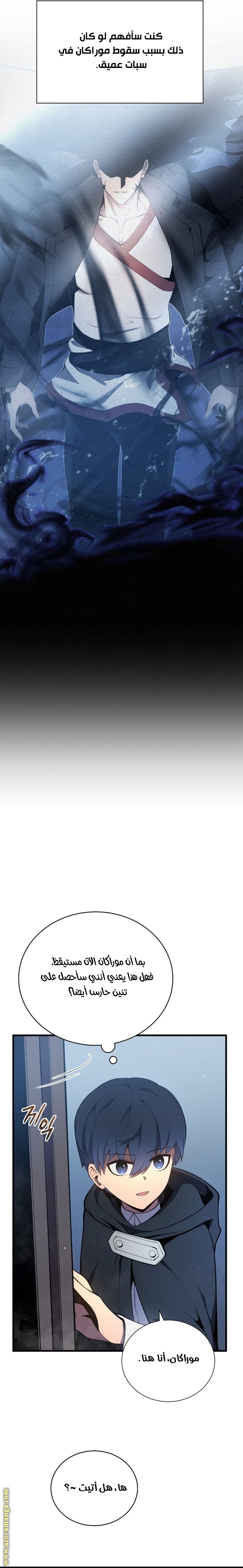 Read Swordmaster’s Youngest Son ar Manga Online