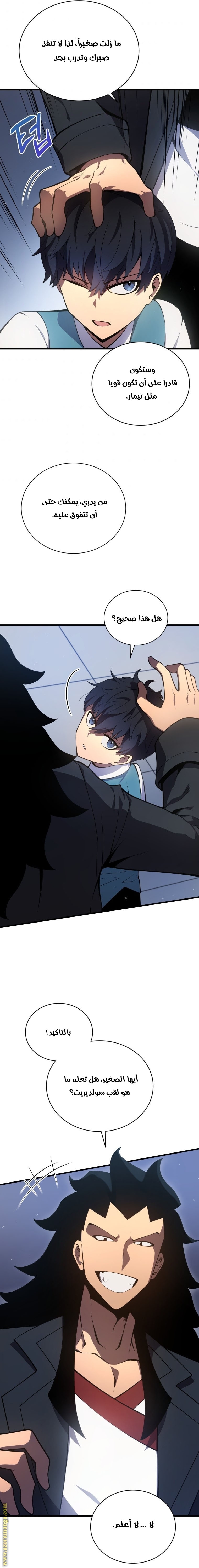 Read Swordmaster’s Youngest Son ar Manga Online