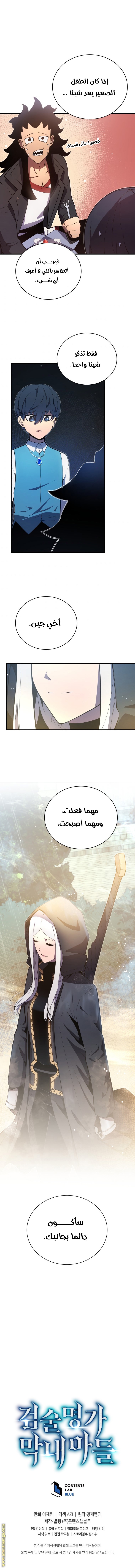 Read Swordmaster’s Youngest Son ar Manga Online