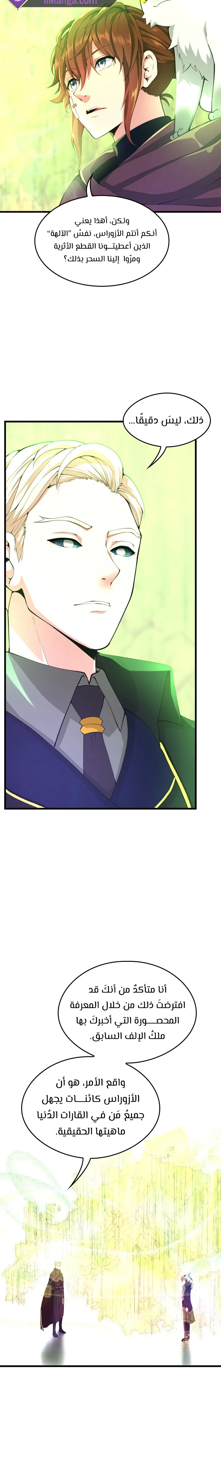 Read The Beginning After the End ar Manga Online