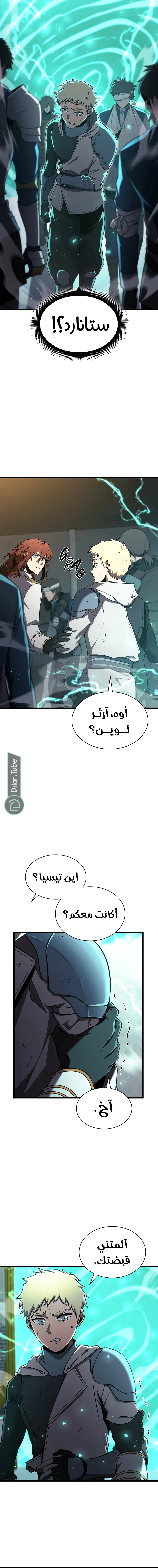 Read The Beginning After the End ar Manga Online