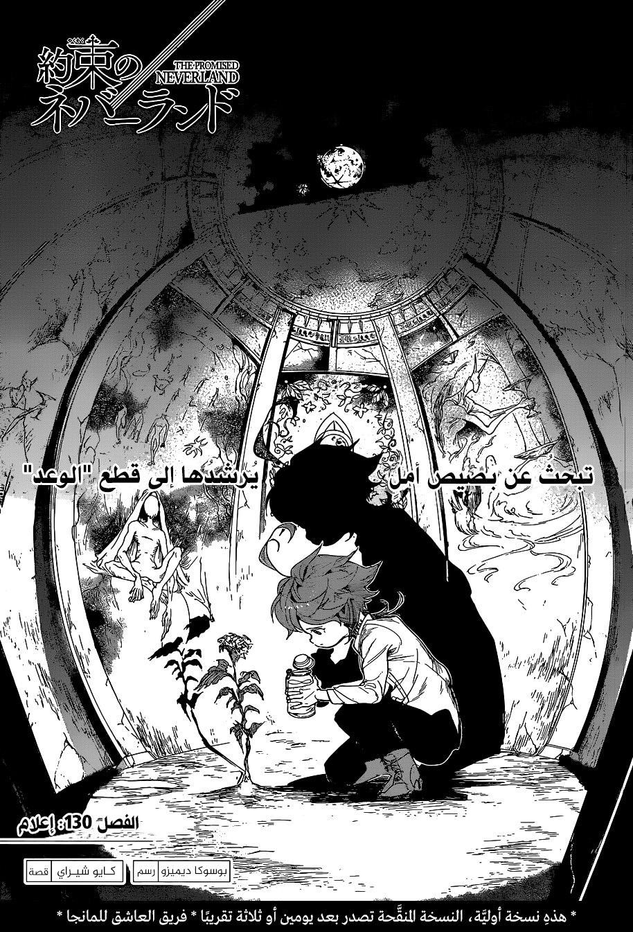 Read The Promised Neverland ar Manga Online